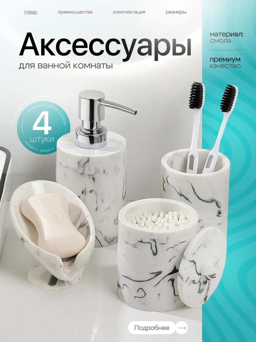 Набор аксессуаров для ванной комнаты белый.