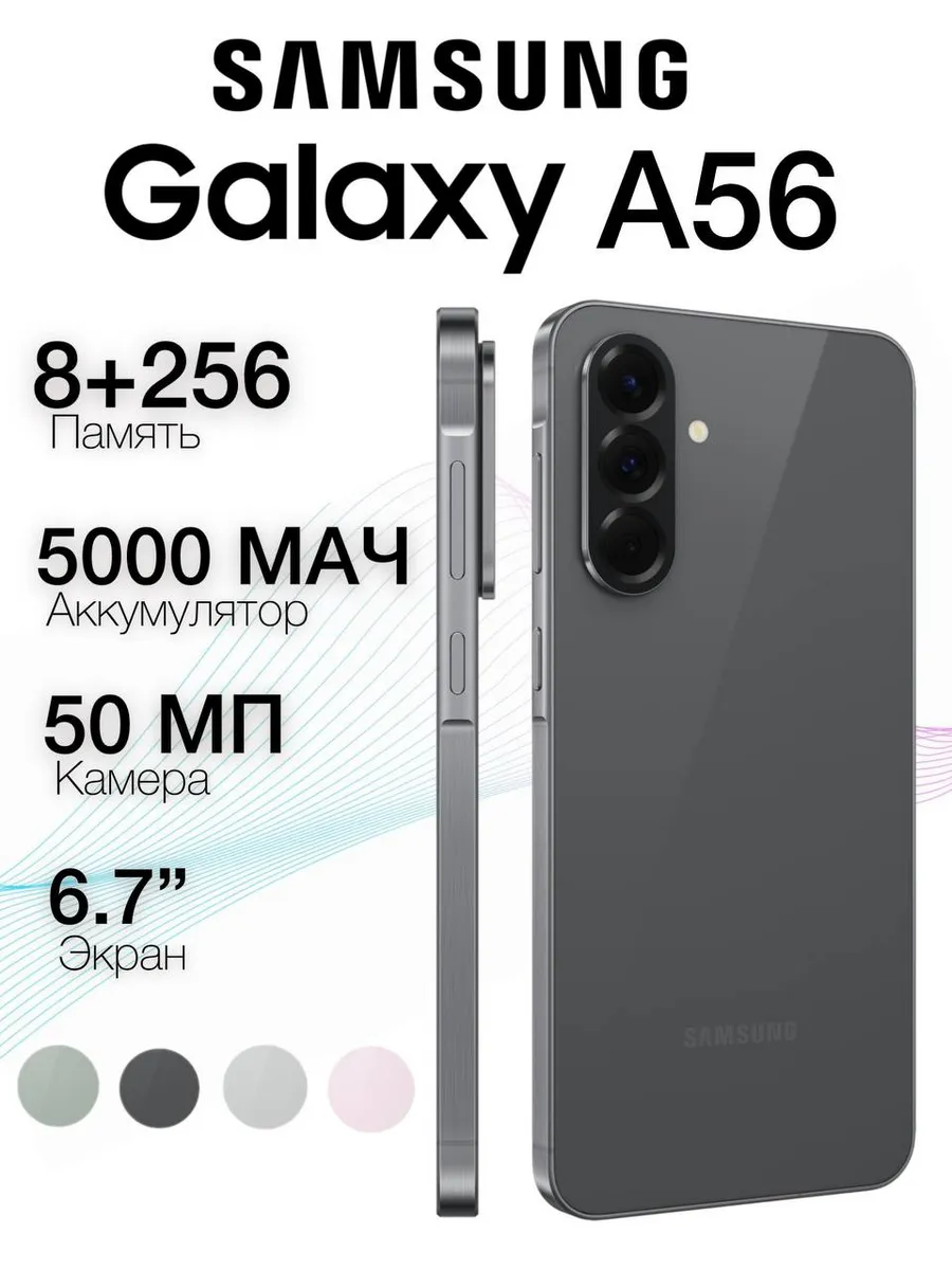 Смартфон Galaxy A56 5G (8+256GB) Awesome Graphite, Серый