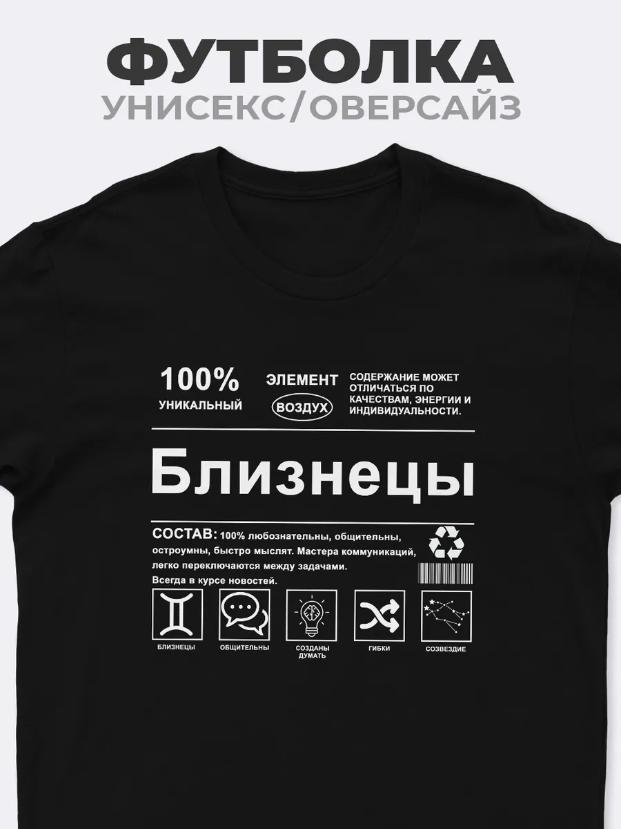 Футболка Близнецы (знак зодиака)