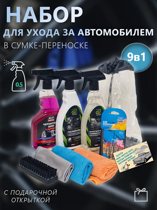 Just Trend Набор для ухода за автомобилем, 500 мл