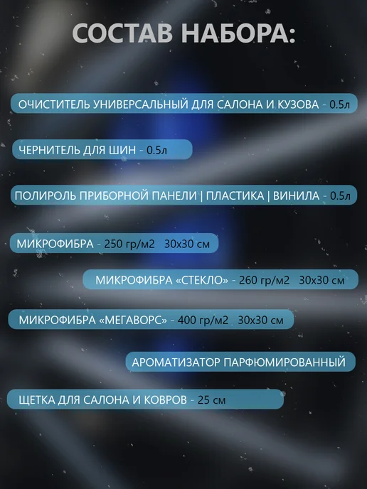Just Trend Набор для ухода за автомобилем, 500 мл, фото 3