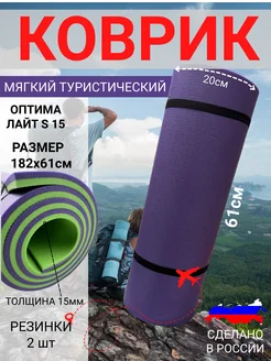 Коврик туристический складной 15 мм 492693122 купить за 798 ₽ в интернет‑магазине Wildberries
