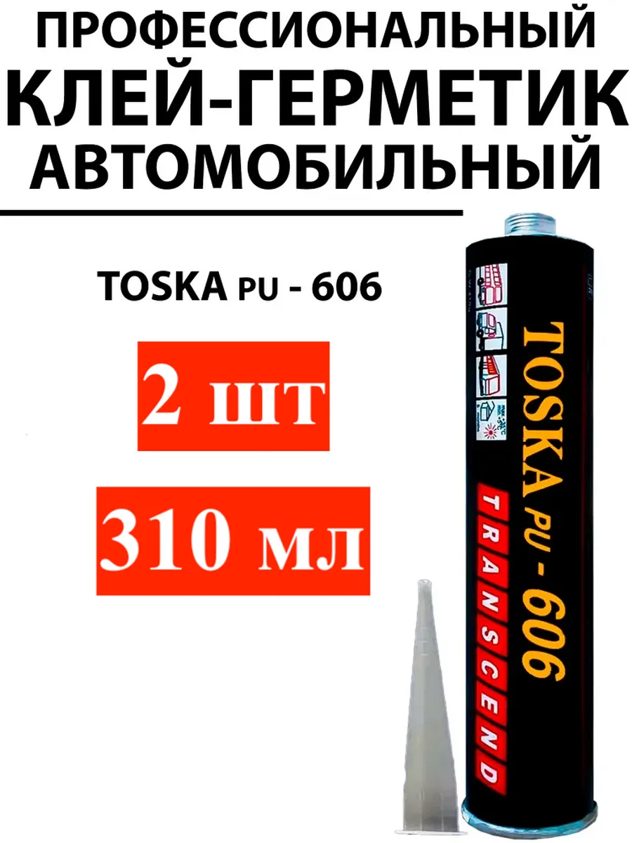 стекольный герметик для авто