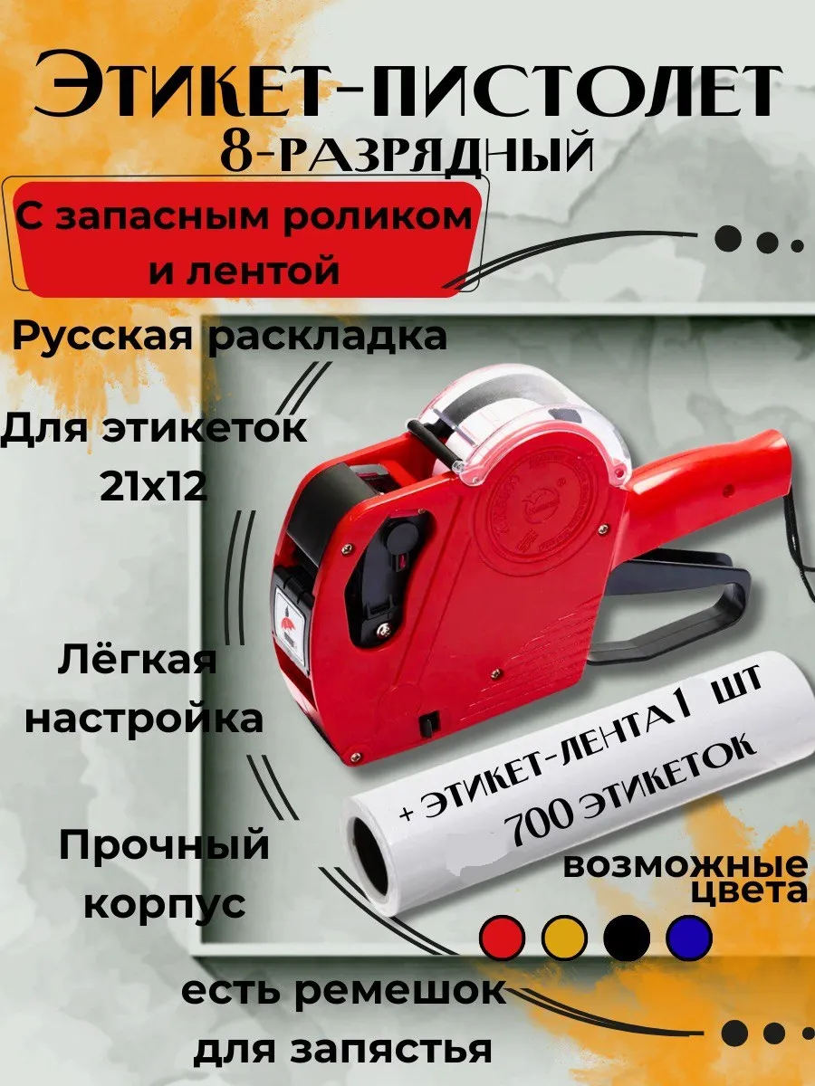 Маркировочный этикет-пистолет МХ-5500 маркиратор