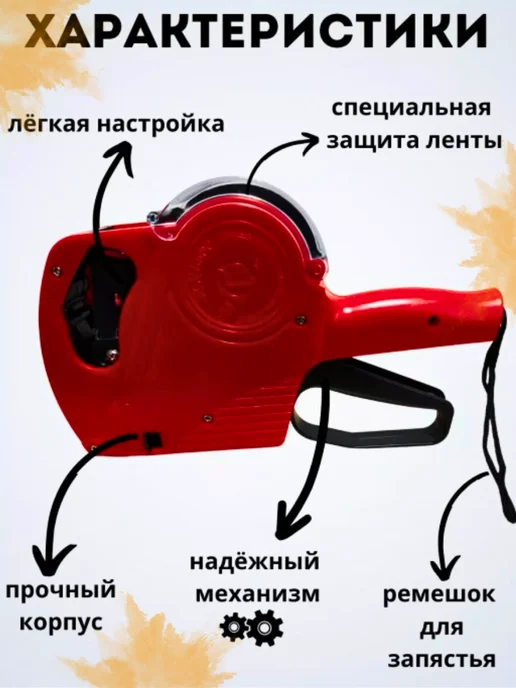 MoTex Маркировочный этикет-пистолет МХ-5500 маркиратор, вариант, фото 2