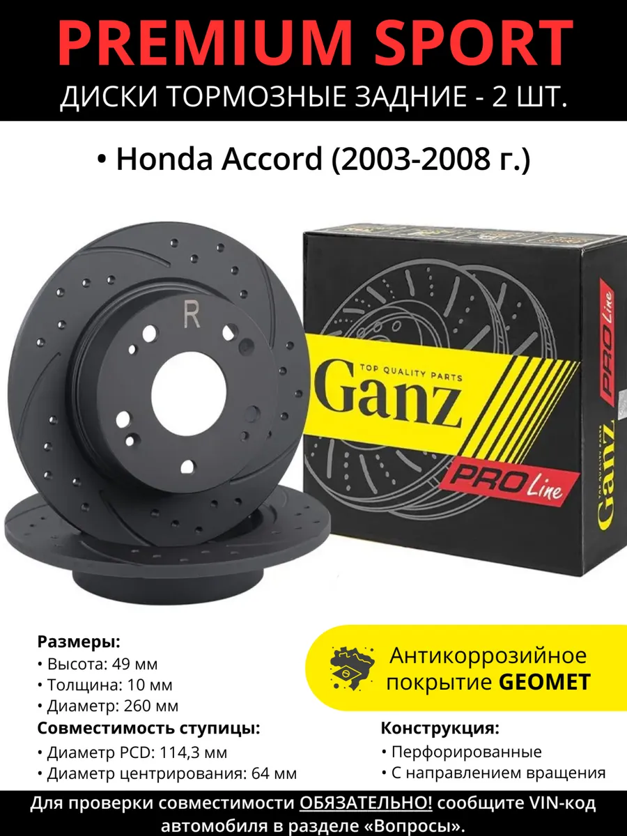 Диски тормозные задние Honda Accord