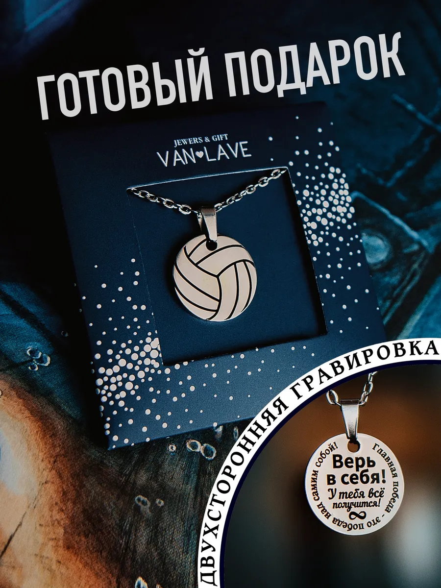 Кулон волейбольный мяч