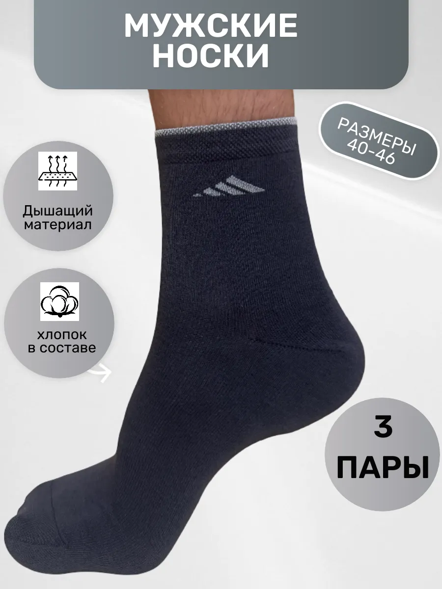 Носки мужские хлопок 3 ПАРЫ