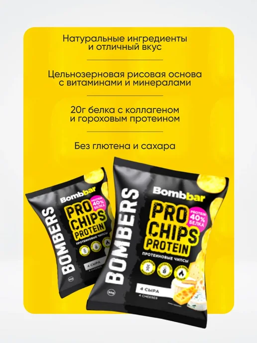 BombBar Протеиновые чипсы цельнозерновые Четыре сыра, 6шт, 50 г, 6 шт, фото 2