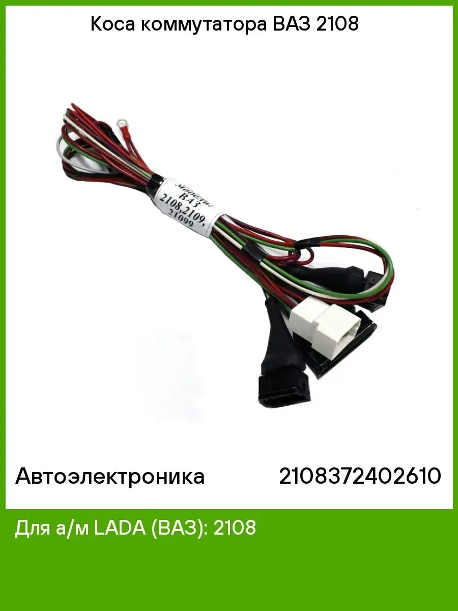 Коммутатор 2108-3724026-10