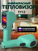 FY12 тепловизор с видеосъемкой, 240×240 пикселей MASTFUYI 492749930 купить за 8 874 ₽ в интернет‑магазине Wildberries