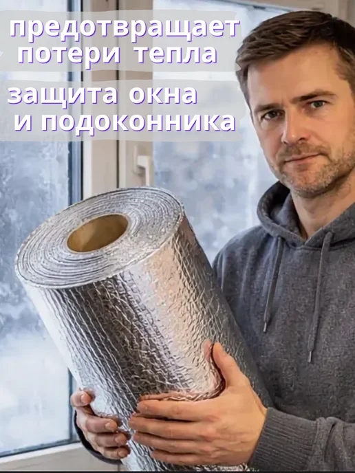 ИЗОДОМ Теплоизоляция для холодильных стен пароизоляция бани 15м, 15 м, фото 2