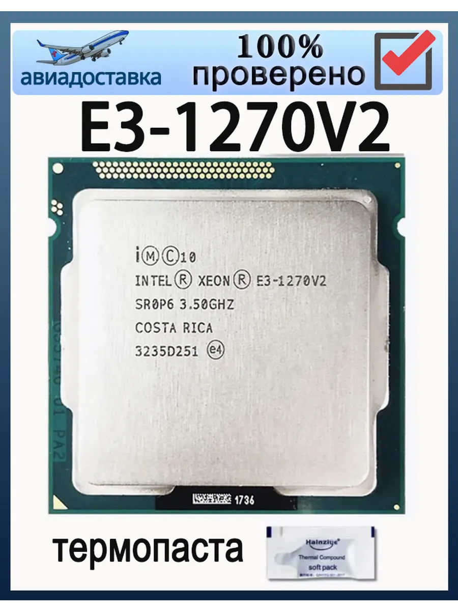 Процессор Xeon e3-1270 v2 E3 1270V2 LGA1155 8 МБ 69 Вт CPU