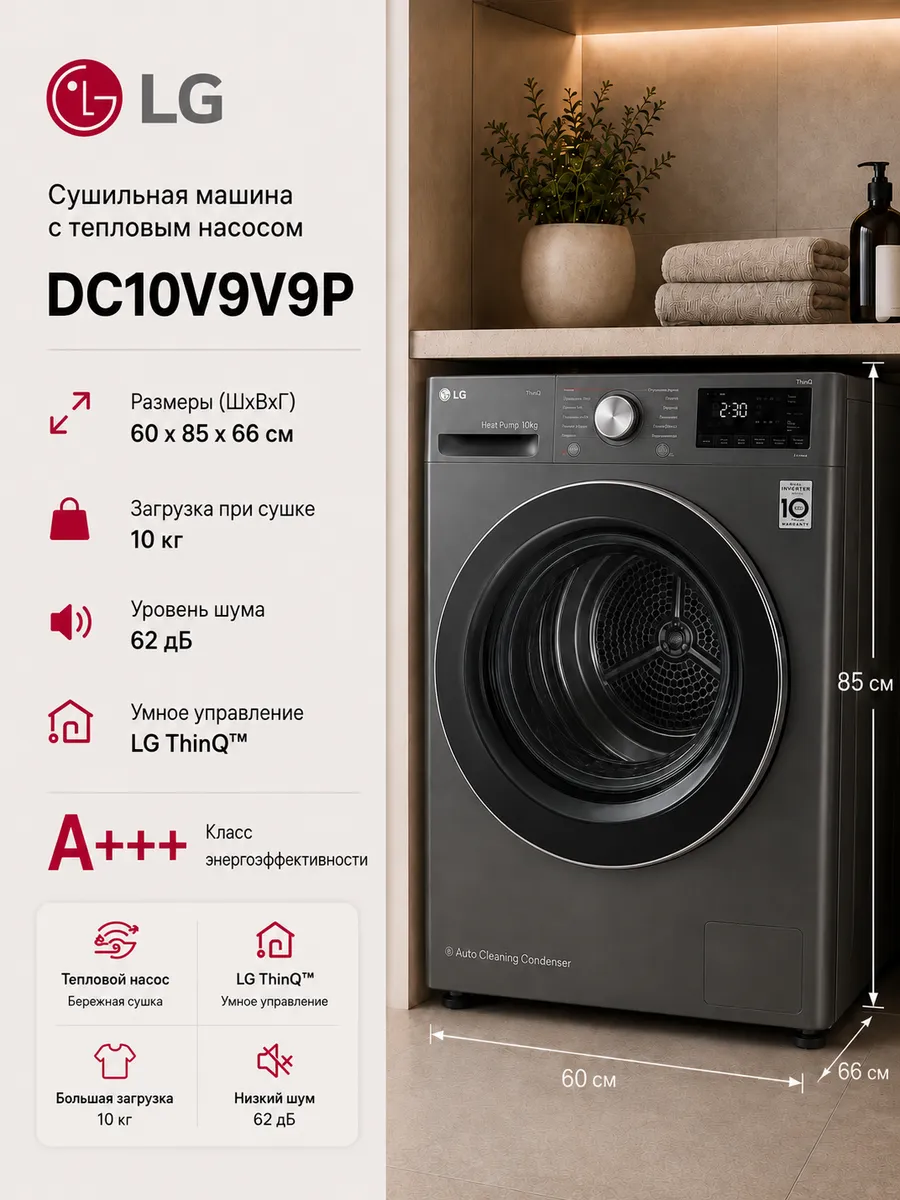 Сушильная машина DC10V9V9P