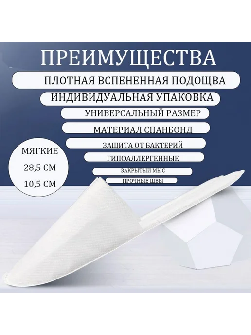 Одноразовые тапочки для солярия Hotel (Хотэл) 150 пар, белый, фото 2