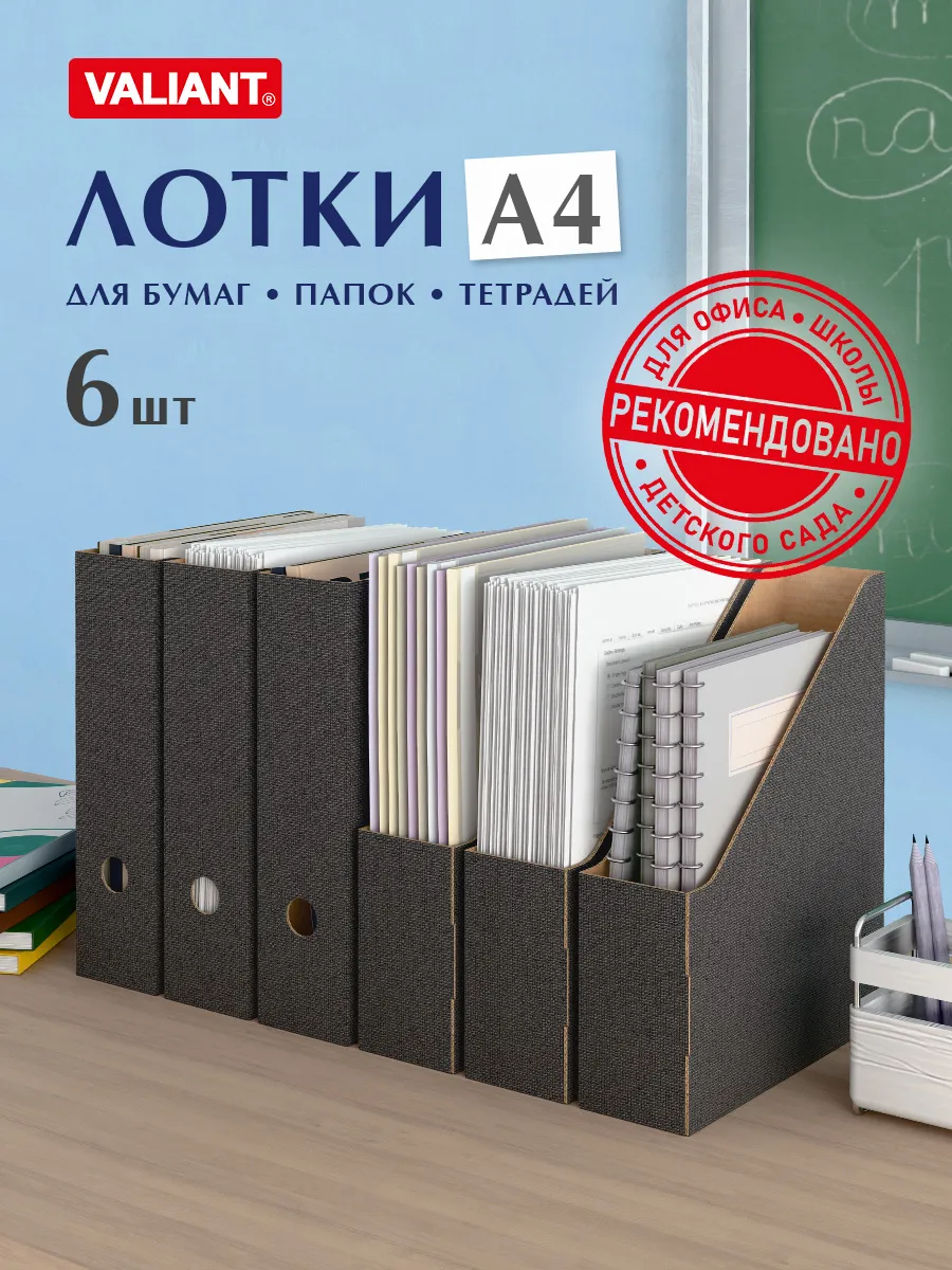 Лоток для бумаг А4 тетрадей документов вертикальный набор