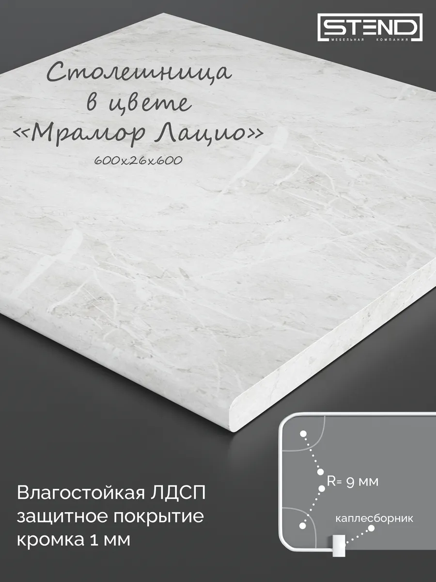 Столешница для кухни 600 мм