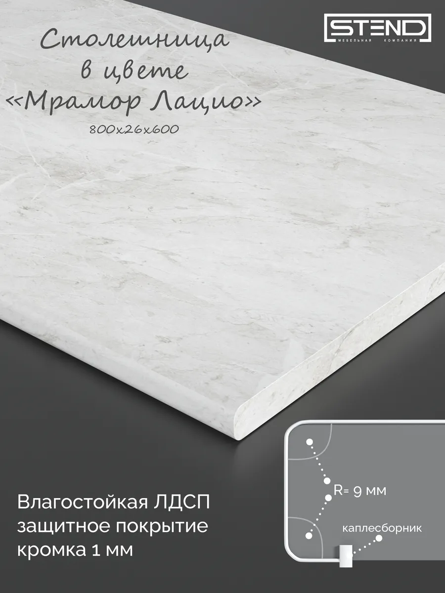 Столешница для кухни 800 мм