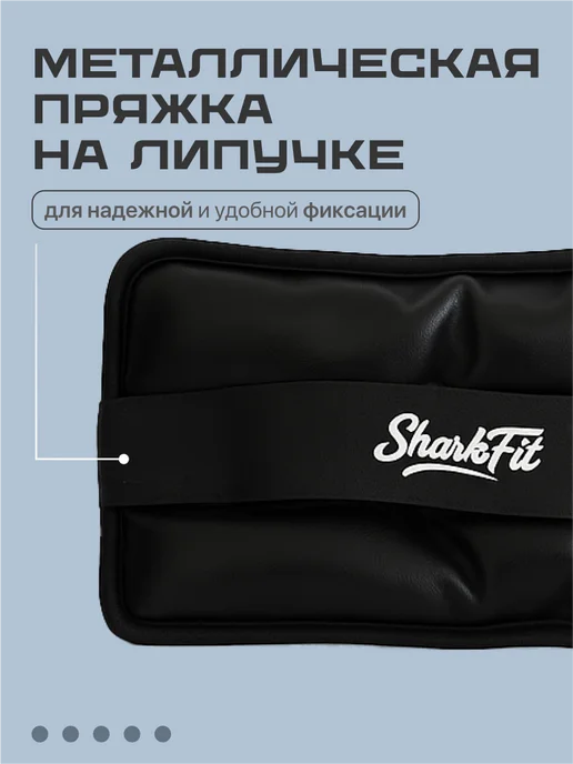 Shark Fit Утяжелители для рук и ног по 5 кг, 2 штуки, 2 шт, 2 кг, фото 4