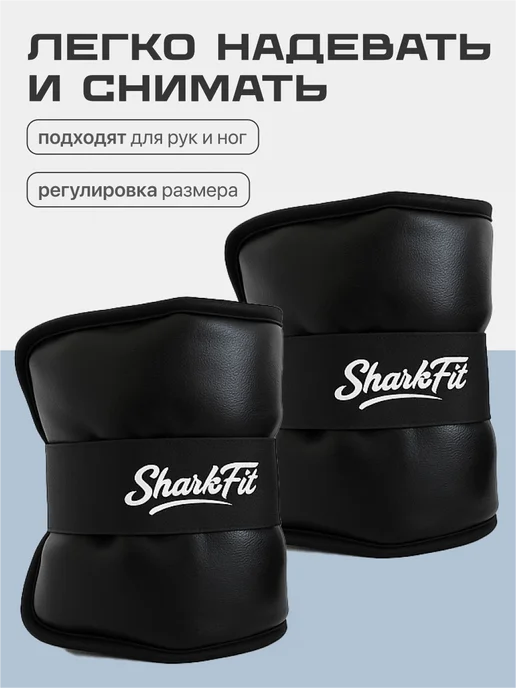 Shark Fit Утяжелители для рук и ног по 5 кг, 2 штуки, 2 шт, 2 кг, фото 6