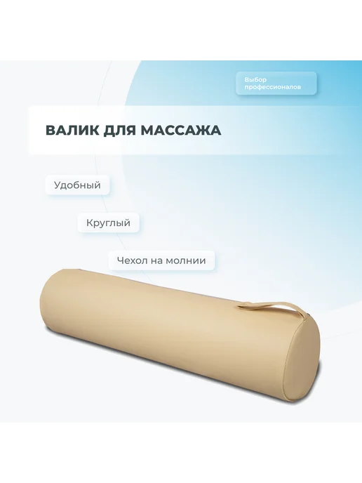 mizomed Валик круглый М002 15 см бежевый, бежевый, фото 2
