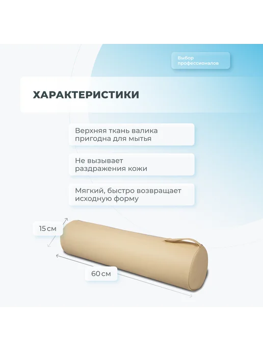 mizomed Валик круглый М002 15 см бежевый, бежевый, фото 3