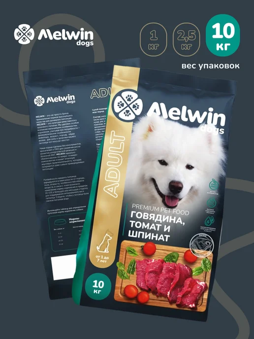 Сухой корм MELWIN Cухой Томат для собак, говядина, 10 кг, фото 2