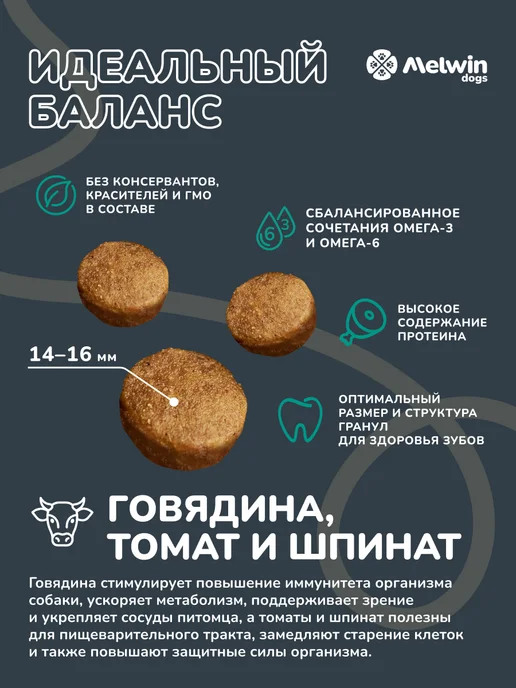 Сухой корм MELWIN Cухой Томат для собак, говядина, 10 кг, фото 3