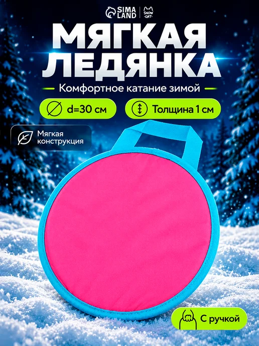 Snow Cat Ледянка мягкая детская для катания, голубой