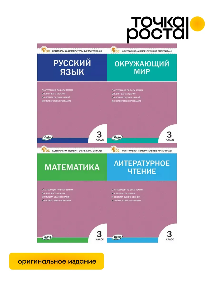 Комплект 3 класс Контрольно-измерительные материалы ( КИМ )