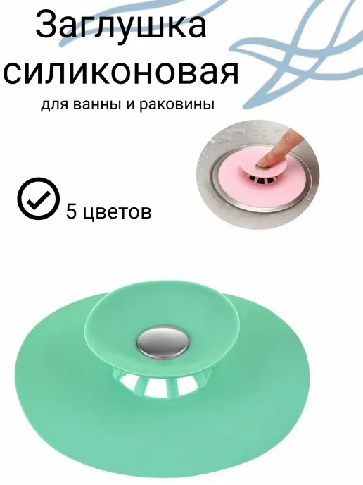 Пробка для ванной,слива раковины, зеленый
