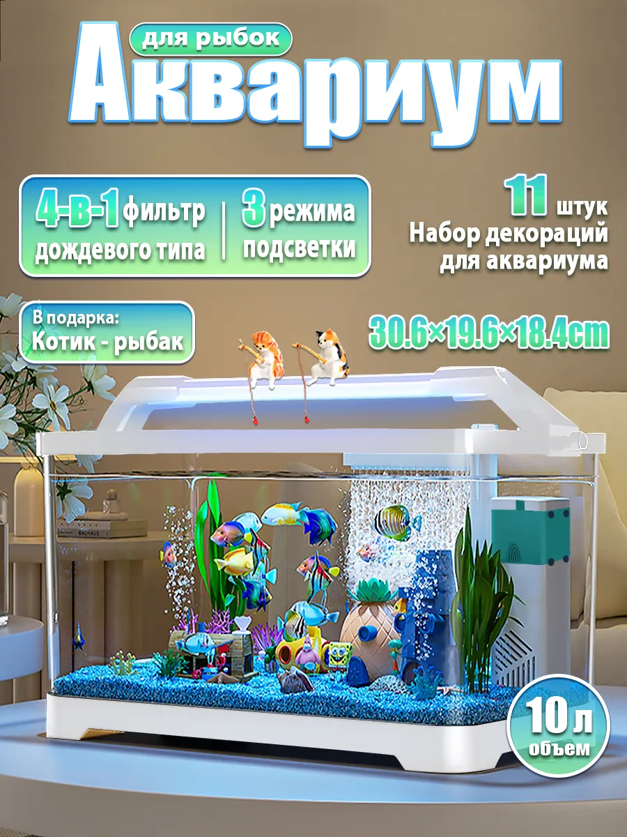 Аквариум для рыбок