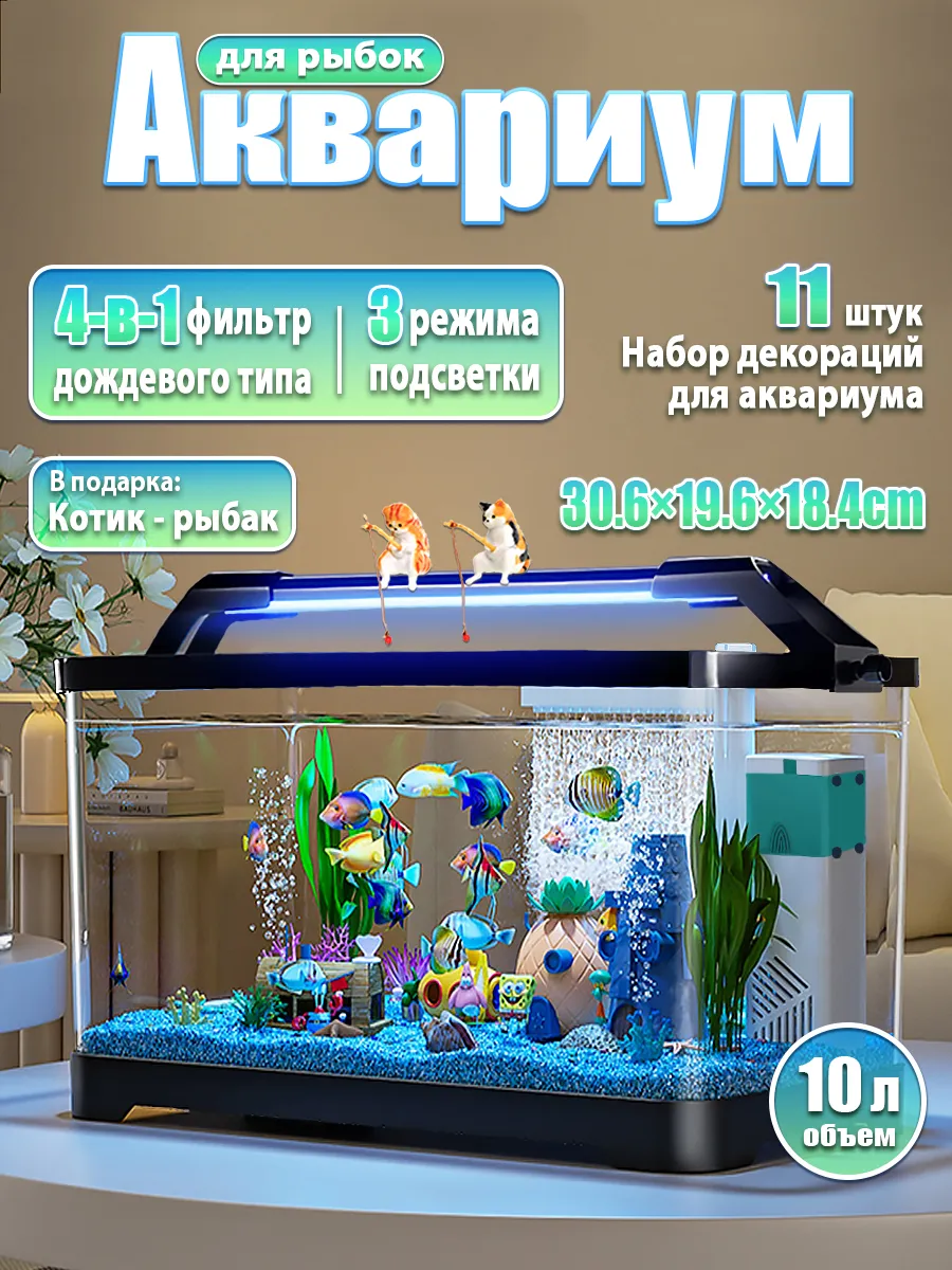 Аквариум для рыбок