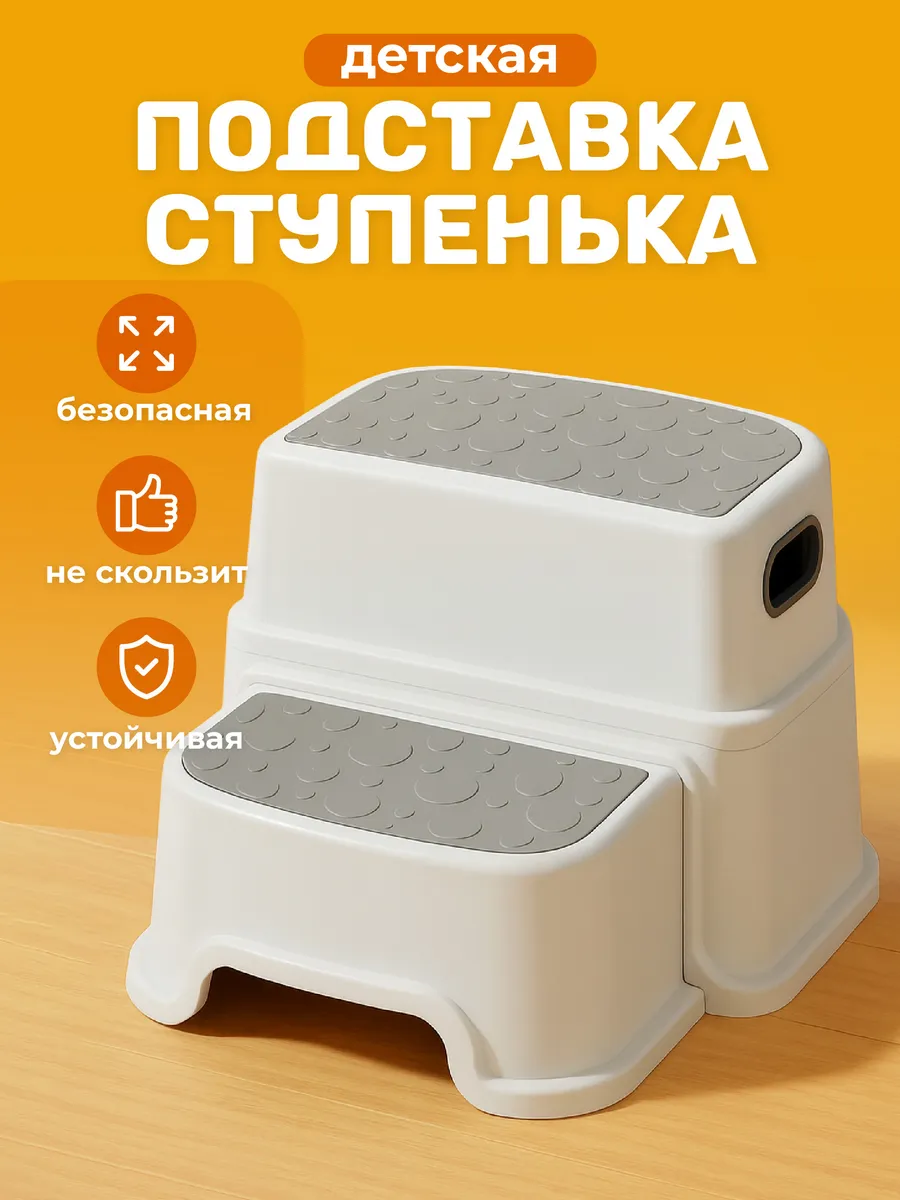 Подставка для детей ступенька для ног