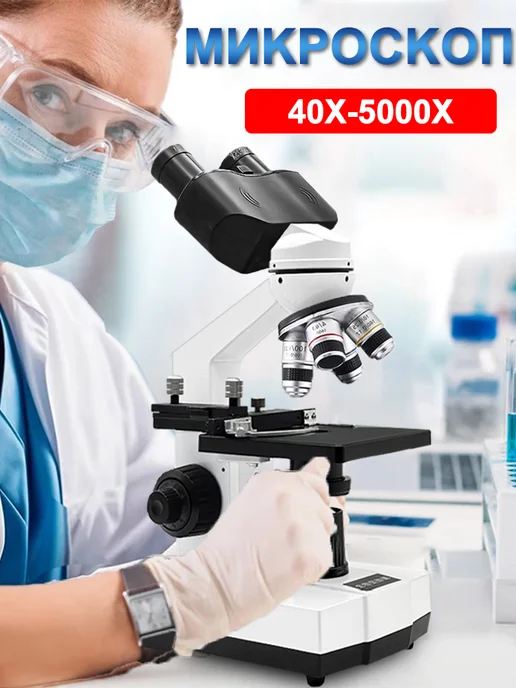 SINO OPTICAL Микроскоп 5000х LED бинокуляр. для учебных лабораторий, вариант, фото 6