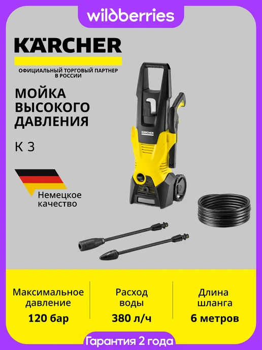 Karcher Мойка высокого давления K 3, 120 бар, 1.601-888.0, черный