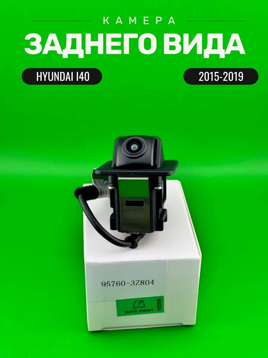 Автомобильная камера заднего вида Hyundai i40 (2015-2019)