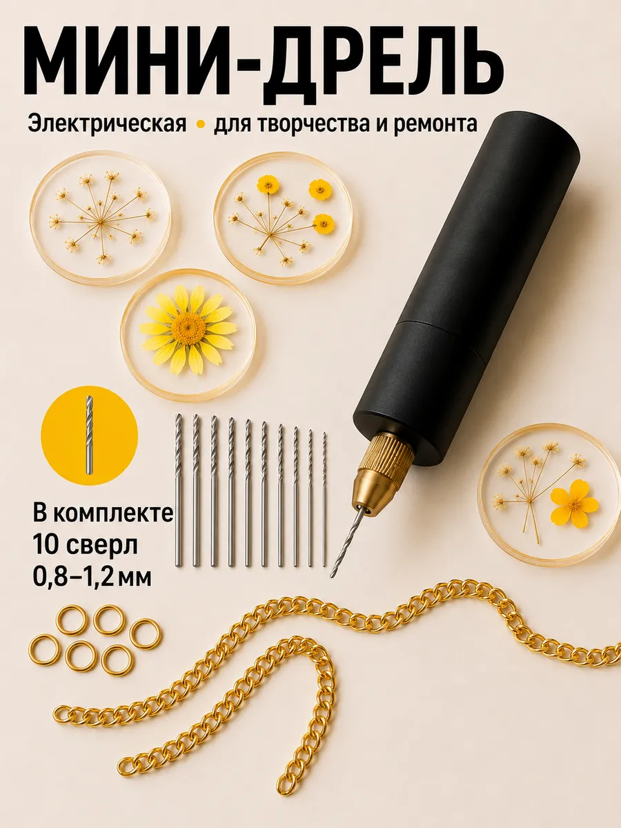 Мини дрель гравер электрический с насадками для творчества