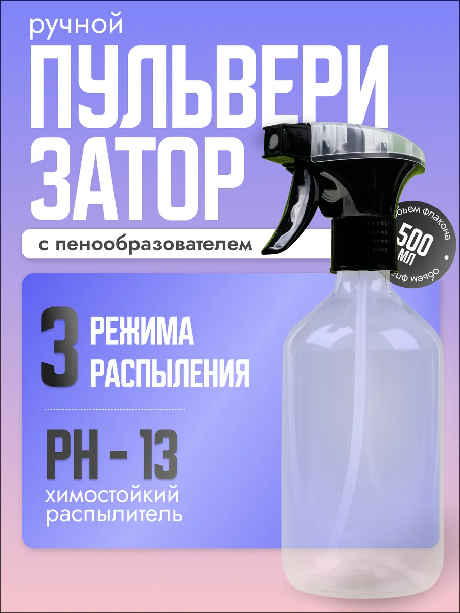 Пульверизатор для растений комнатных 500мл