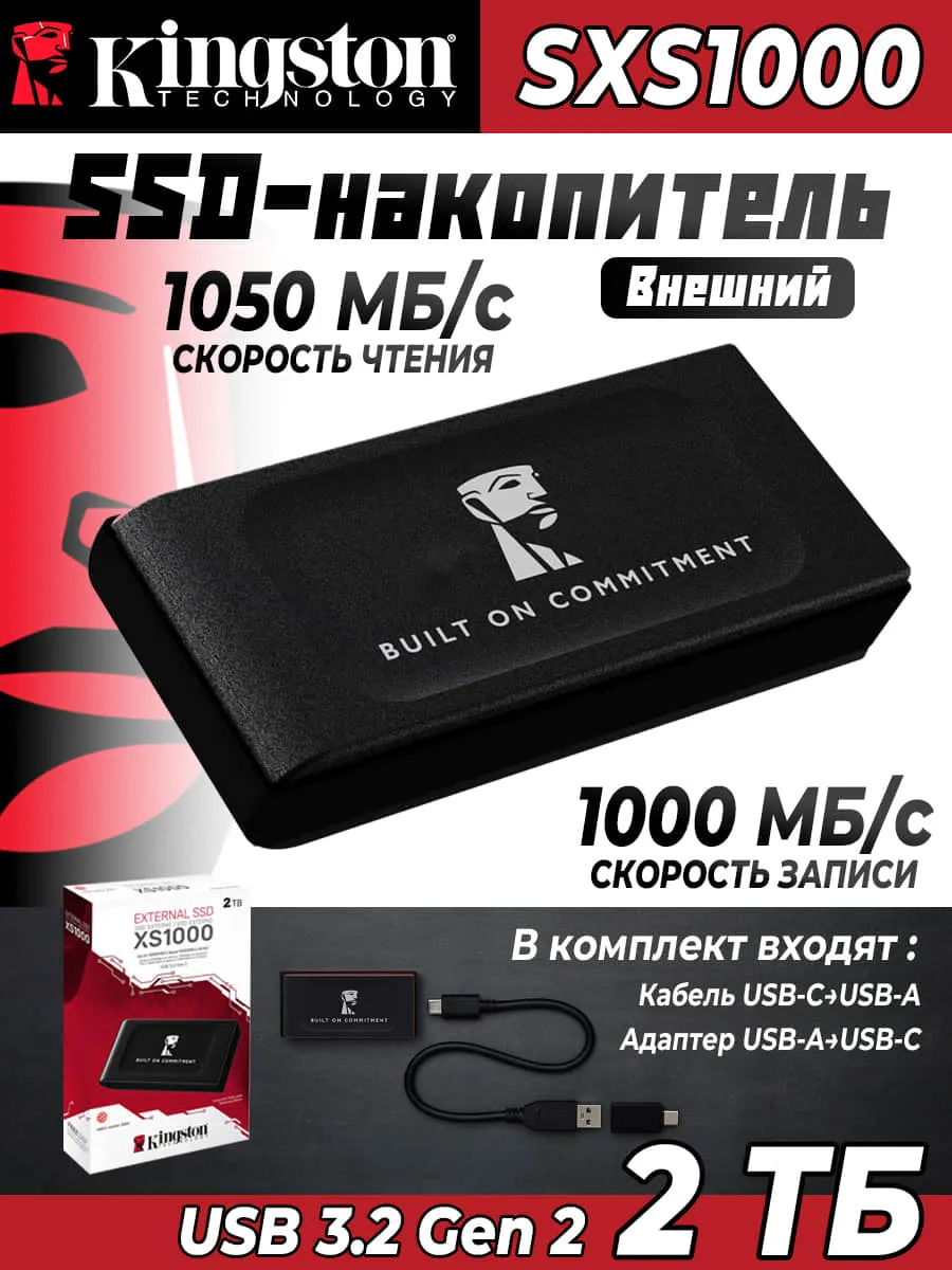 2 ТБ Внешний SSD XS1000 (SX1000 2000G) Kingston 492820884 купить за 37 077 ₽ в интернет‑магазине Wildberries