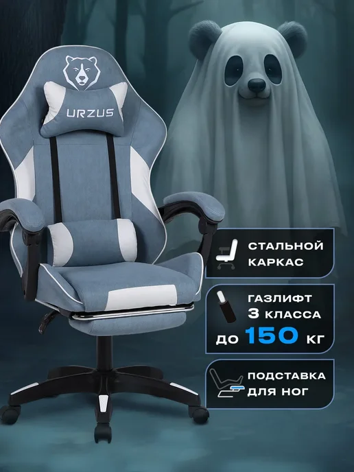 URZUS Кресло игровое компьютерное Ghost UR-7351112, вариант
