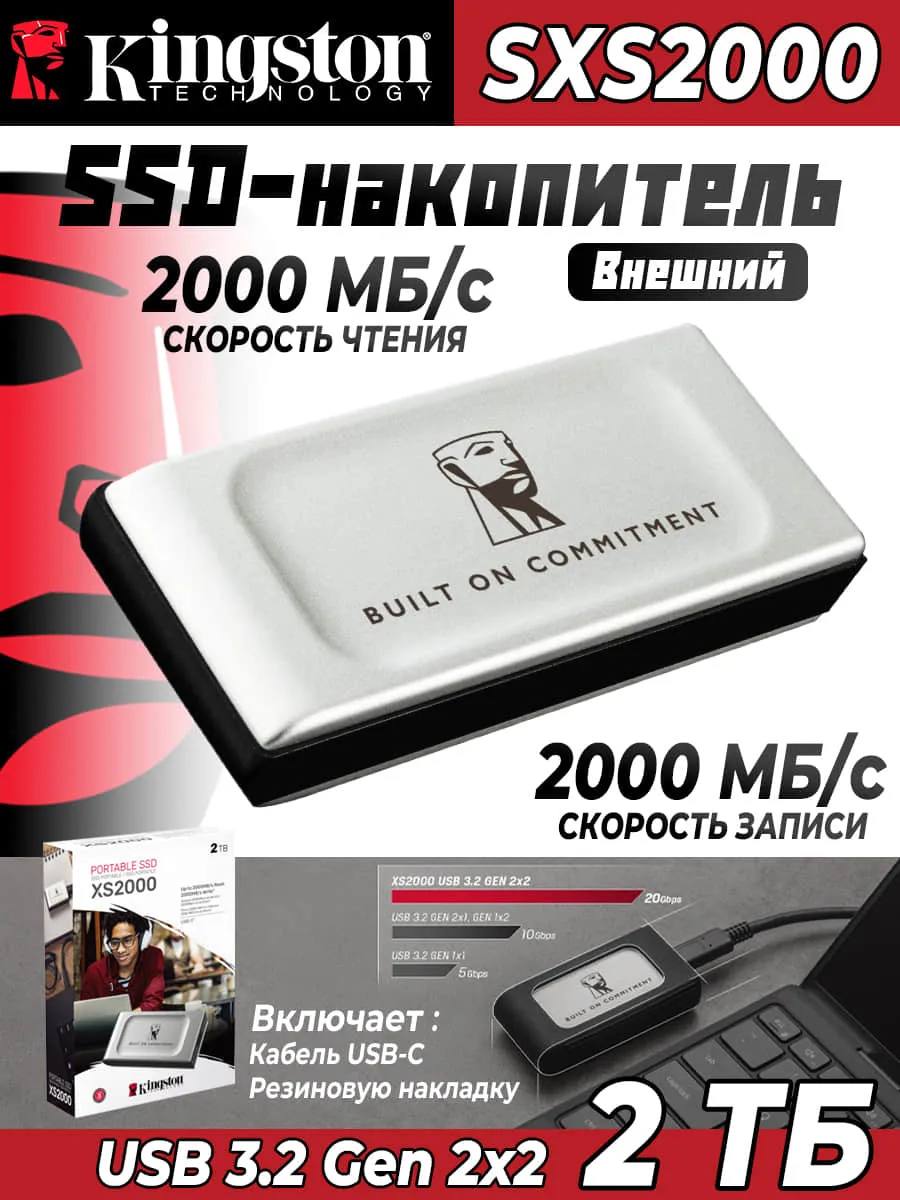 2 ТБ Внешний SSD XS2000 (SXS2000 2000G) Kingston 492821919 купить за 57 532 ₽ в интернет‑магазине Wildberries