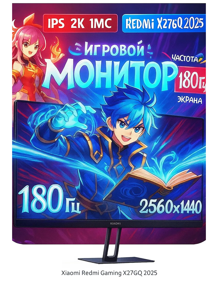 Игровой монитор Redmi для ПК и ноутбука 27 дюймов 180 Гц IPS