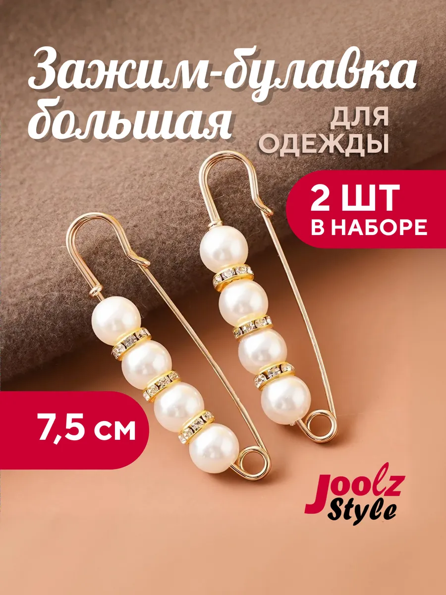 Зажим пряжка булавка большая для платков брюк и блузок