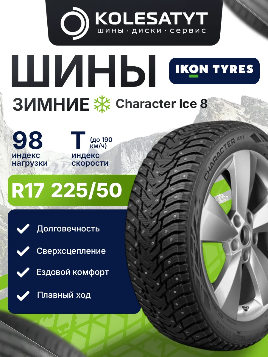 шины зимние 225/50R17 98T XL шип