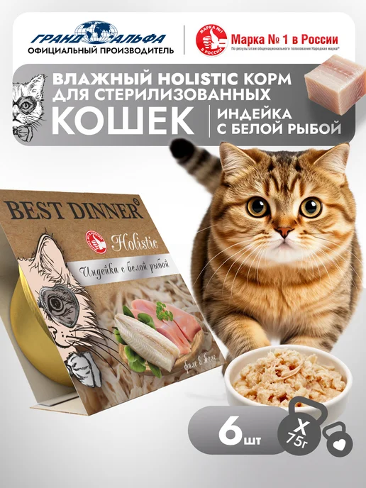 Best dinner Корм влажный для кошек Индейка тунец 6х75, белый