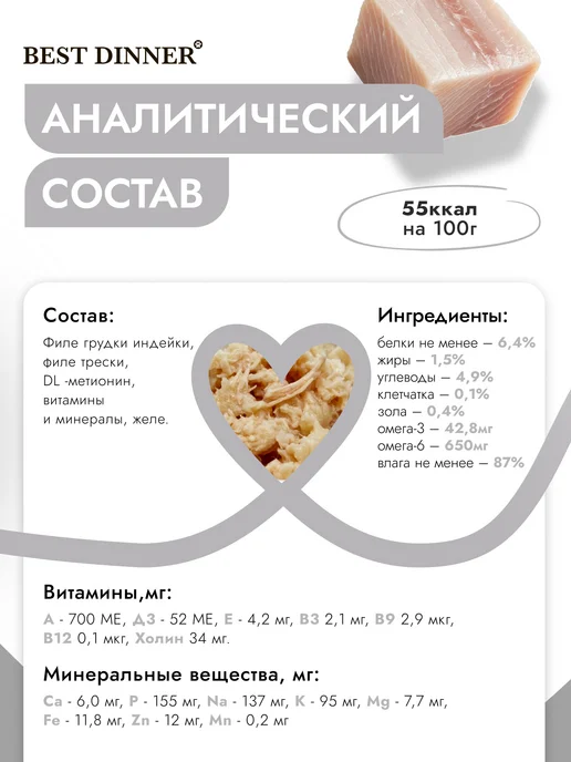 Best dinner Корм влажный для кошек Индейка тунец 6х75, белый, фото 4