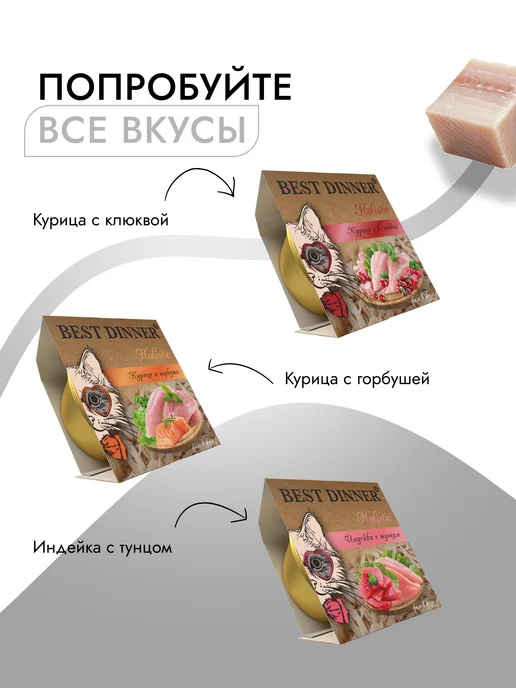 Best dinner Корм влажный для кошек Индейка тунец 6х75, белый, фото 5