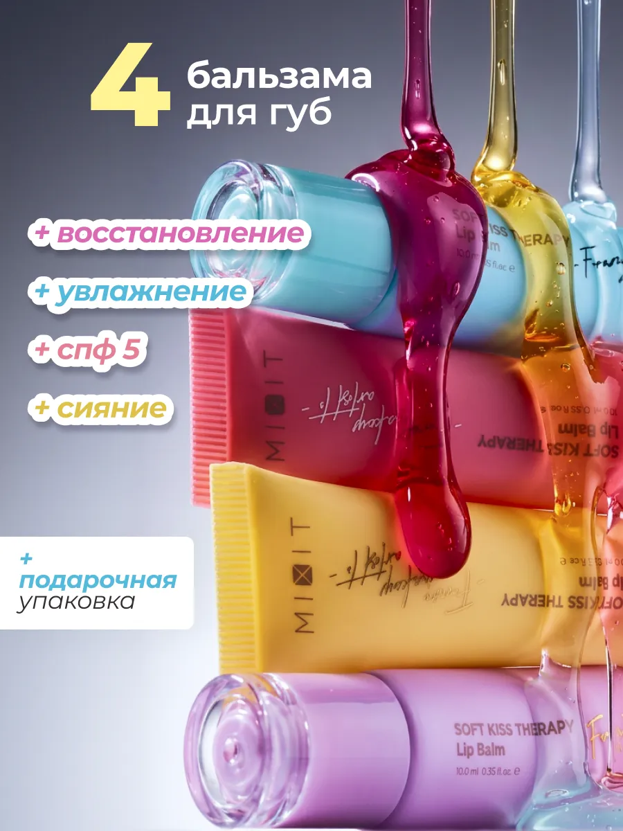 Набор увлажняющих бальзамов для губ