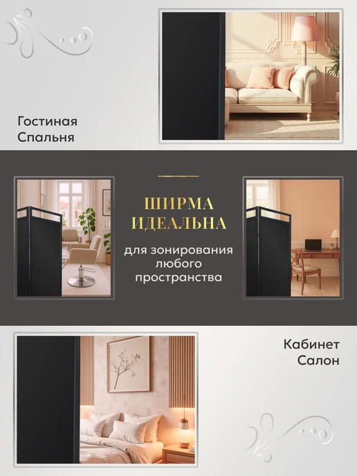 Biombo Ширма перегородка складная, черный, фото 5